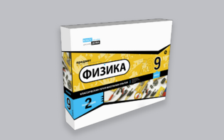 Набор для опытов "Физика 9 класс 2 полугодие" - fgospostavki.ru - Кубинка
