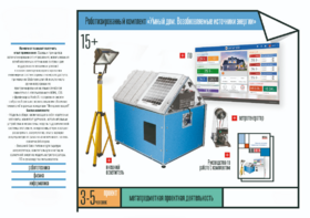 Комплект для изучения основ механики, пневматики и возобновляемых источников энергии - fgospostavki.ru - Кубинка