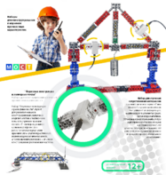 Демонстрационный набор «Фермовые конструкции и разводные мосты» - fgospostavki.ru - Кубинка