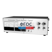 Лабораторная установка «Опыт Франка-Герца» - fgospostavki.ru - Кубинка