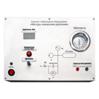 Комплект лабораторного оборудования «Методы измерения давления»  - fgospostavki.ru - Кубинка