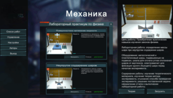 Виртуальный лабораторный практикум «Механика» - fgospostavki.ru - Кубинка