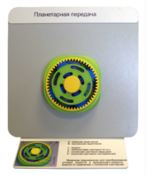 Демонстрационная модель "Планетарная передача"  - fgospostavki.ru - Кубинка