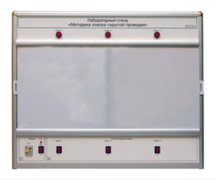 Учебный лабораторный стенд «Методика поиска скрытой проводки» - fgospostavki.ru - Кубинка