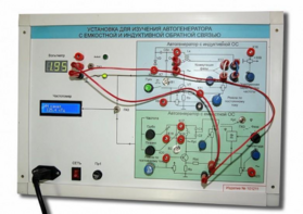 Установка для изучения автогенератора с емкостной и индуктивной обратной связью  - fgospostavki.ru - Кубинка