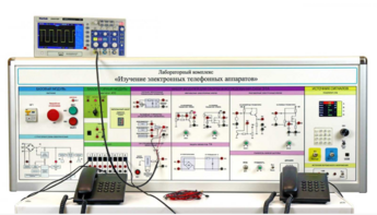 Лабораторная установка "Изучение электронных телефонных аппаратов" - fgospostavki.ru - Кубинка