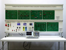 Учебный стенд «Исследования основных принципов телекоммуникационных устройств» - fgospostavki.ru - Кубинка