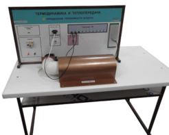 Стенд "Определение теплоемкости воздуха" - fgospostavki.ru - Кубинка