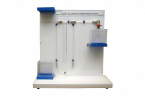 Установка для определения коэффициента внутреннего трения воздуха и средней длины свободного пробега молекул воздуха - fgospostavki.ru - Кубинка