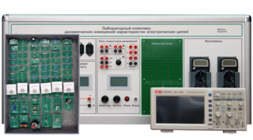 Учебно лабораторное оборудование динамических измерений характеристик электрических цепей - fgospostavki.ru - Кубинка