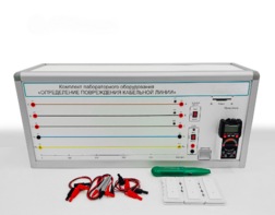 Лабораторный стенд «Определение повреждения кабельной линии» - fgospostavki.ru - Кубинка