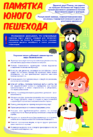 Стенд "Памятка юного пешехода" - fgospostavki.ru - Кубинка