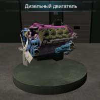 Виртуальное методическое обеспечение «Дизельный двигатель» - fgospostavki.ru - Кубинка