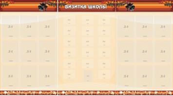 Стенд "Визитка школы" - fgospostavki.ru - Кубинка