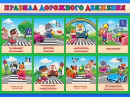 Стенд "Правила дорожного движения для младших классов" - fgospostavki.ru - Кубинка