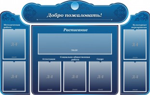 Стенд наглядный "Визитка школы" - fgospostavki.ru - Кубинка
