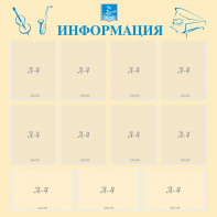 Стенд "Информация" Вариант 15 - fgospostavki.ru - Кубинка