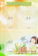 Стенд "Информация" Вариант 10 - fgospostavki.ru - Кубинка