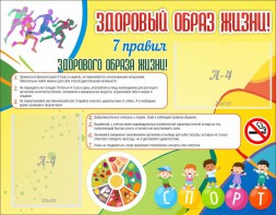 Стенд "Здоровый образ жизни" - fgospostavki.ru - Кубинка