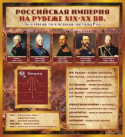 Стенд "Российская Империя" - fgospostavki.ru - Кубинка