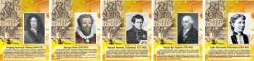 Стенд "Портреты великих русских математиков" - fgospostavki.ru - Кубинка