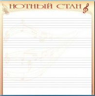 Доска магнитно-маркерная "Нотный стан" - fgospostavki.ru - Кубинка