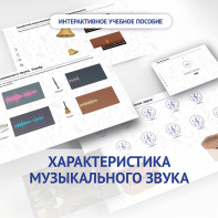 Слушание музыки. 1 класс. Характеристика музыкального звука - fgospostavki.ru - Кубинка