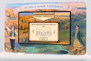 Методический интерактивный комплекс "Региональный компонент Татарстан" 43" - fgospostavki.ru - Кубинка