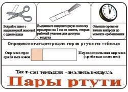 Тест-система «Пары ртути» - fgospostavki.ru - Кубинка