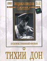 DVD "Тихий Дон" - fgospostavki.ru - Кубинка
