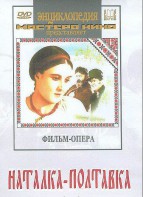 DVD "Наталка-Полтавка" фильм-опера Н.Лысенко - fgospostavki.ru - Кубинка