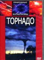 DVD "Торнадо" - fgospostavki.ru - Кубинка