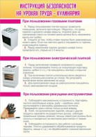 Стенд "Инструкция безопасности на уроках труда №2" - fgospostavki.ru - Кубинка