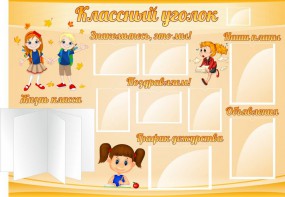 Стенд "Классный уголок" Вариант 35 - fgospostavki.ru - Кубинка