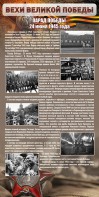 Стенд "Парад Победы" - fgospostavki.ru - Кубинка