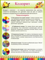 Стенд "Колорит" - fgospostavki.ru - Кубинка