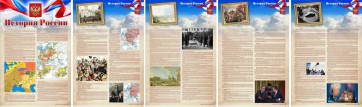 Стенд "История России" Вариант 1 - fgospostavki.ru - Кубинка