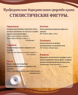 Стенд "Стилистические фигуры" Вариант 2 - fgospostavki.ru - Кубинка