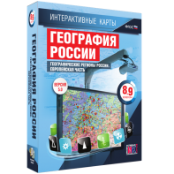 Интерактивные карты. География России. 8–9 классы. Географические регионы России. Европейская часть. - fgospostavki.ru - Кубинка