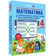 Математика 4 класс. Геометрические фигуры и величины. Текстовые задачи. Пространственные отношения - fgospostavki.ru - Кубинка