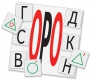 Динамические раздаточные пособия. Русский язык (комплект демонстрационных материалов). Касса букв, слогов, звуковых схем с набором интерактивных таблиц. - fgospostavki.ru - Кубинка