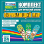 Динамические раздаточные пособия. Окружающий мир (шнуровка). Животные, природа и человек, растения и грибы. - fgospostavki.ru - Кубинка
