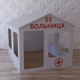 Детский игровой домик «Поликлиника» - fgospostavki.ru - Кубинка