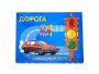 Настольная игра "Дорога" - fgospostavki.ru - Кубинка