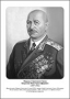 Командующие фронтами в Великую Отечественную войну 1941-1945. Портреты. (32х45 сантиметров) - fgospostavki.ru - Кубинка