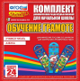 Динамические раздаточные пособия. Русский язык (шнуровка). Азбука, учимся читать. - fgospostavki.ru - Кубинка