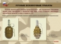 Комплект плакатов "Ручные гранаты" - fgospostavki.ru - Кубинка