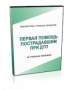 DVD "Первая помощь пострадавшим" - fgospostavki.ru - Кубинка