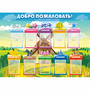 Стенд "Добро пожаловать!" - fgospostavki.ru - Кубинка