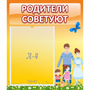 Стенд "Родители советуют" - fgospostavki.ru - Кубинка
